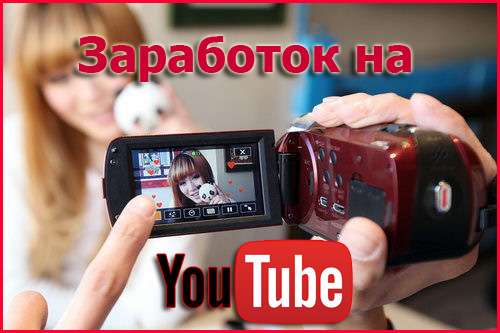 Пассивный заработок на YouTube от 150$ в месяц