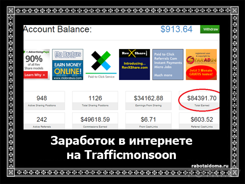 Лучший букс для заработка в интернете Trafficmonsoon