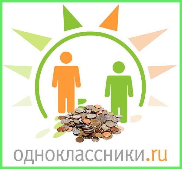 Заработок в социальной сети Одноклассники