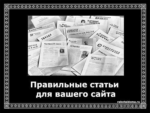 Статьи для сайта, какими они должны быть?