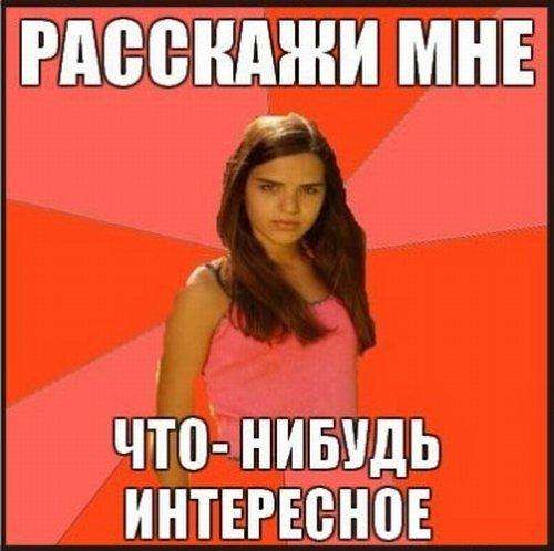 Фрази, якими грішить кожна дівчина (20 фото)