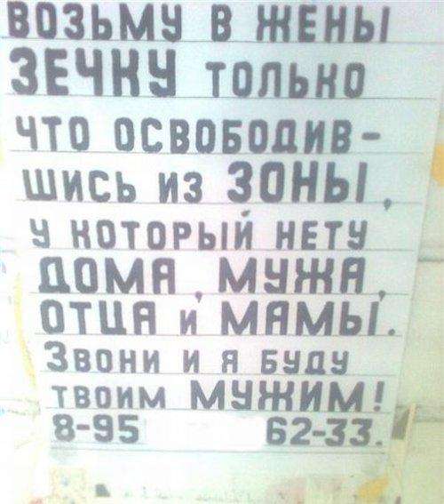 Прикольні оголошення (46 фото)