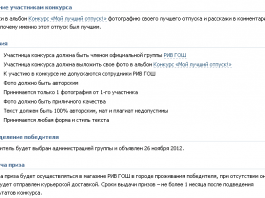 Як проводити конкурси в соціальних мережах з вигодою для свого сайту?