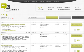 Додатковий заробіток на коментарях