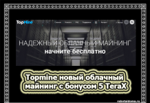 Topmine хмарний майнінг кріптовалюти