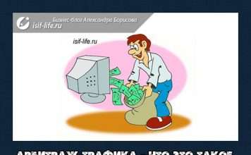 Арбітраж трафіку