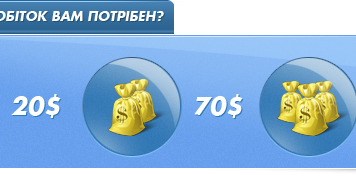 На чому заробляють в інтернеті