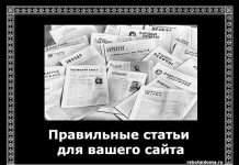 Статті для сайту, якими вони повинні бути?