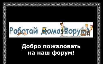 Відкриття форуму сайту rabotaidoma.ru
