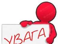 Зверніть увагу