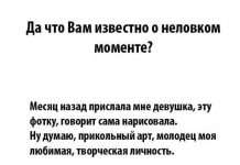 Дівчина-троль розіграла свого хлопця (6 фото)